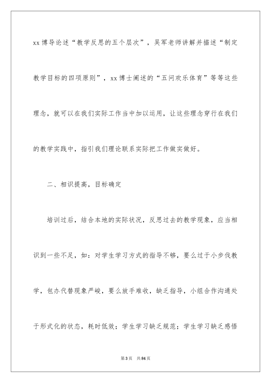 2024中学教师培训心得体会_1_第3页