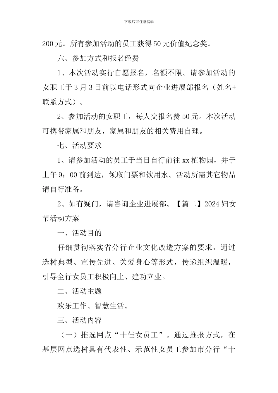 2024妇女节活动方案_第2页