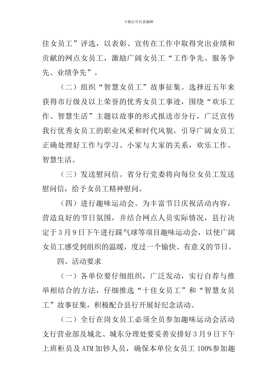 2024妇女节活动方案_第3页