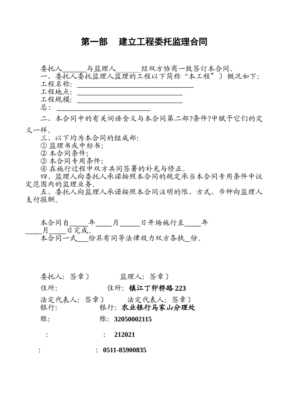 建设工程委托监理合同（示范文本）_第3页
