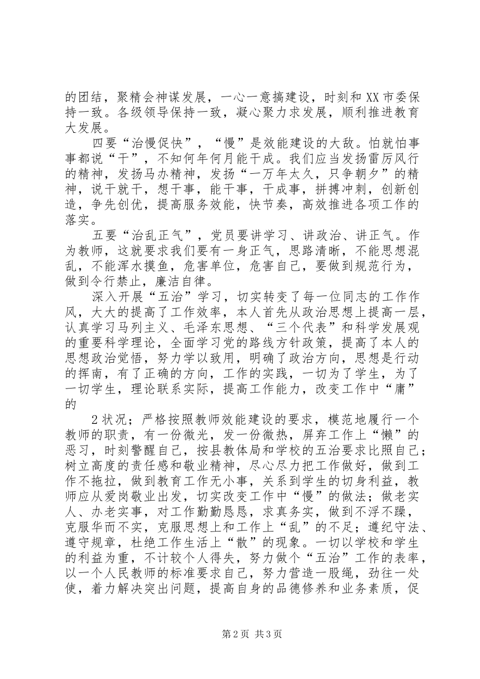 学校参加图书馆交流活动体会心得_第2页