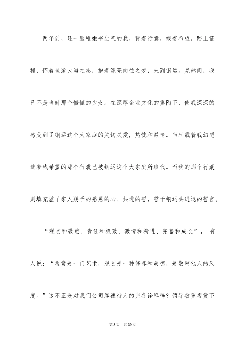 2024企业文化演讲稿_24_第3页