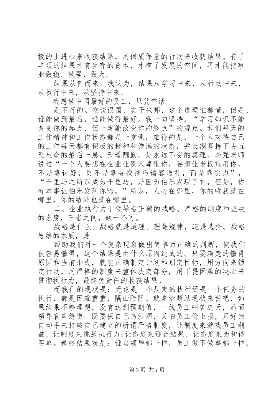 赢在执行学习体会心得_第3页