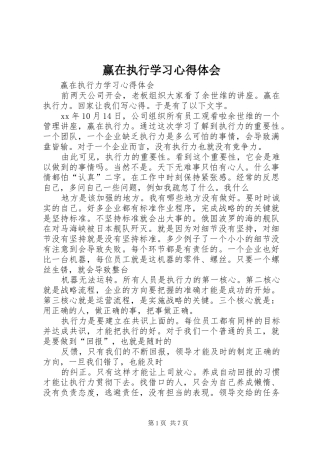 赢在执行学习体会心得