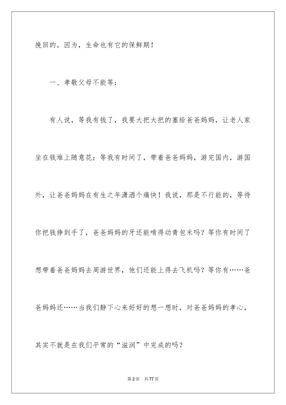 2024孝敬父母感恩演讲稿_5_第2页