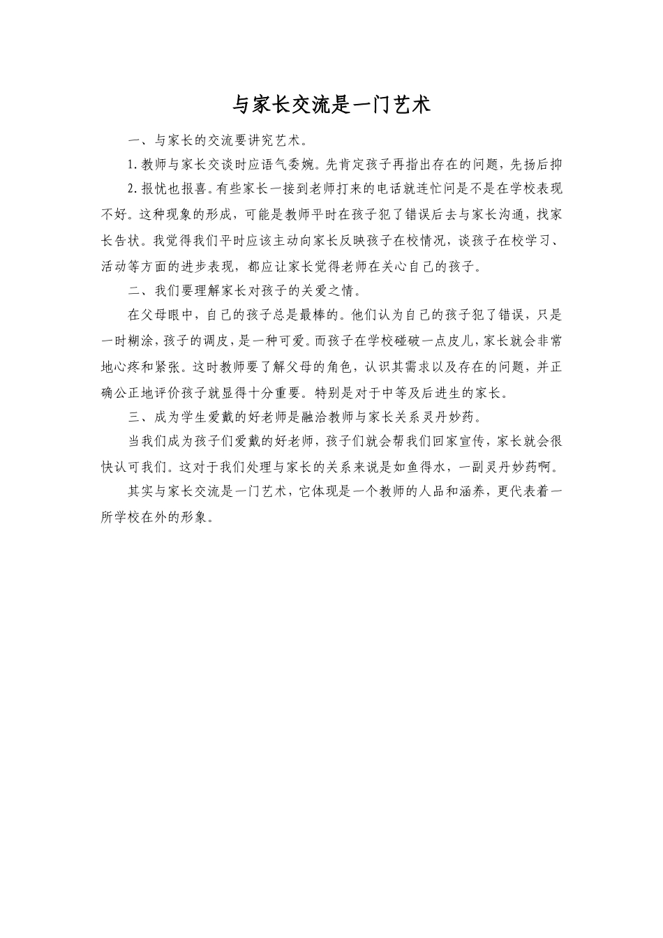 与家长交流是一门艺术_第1页