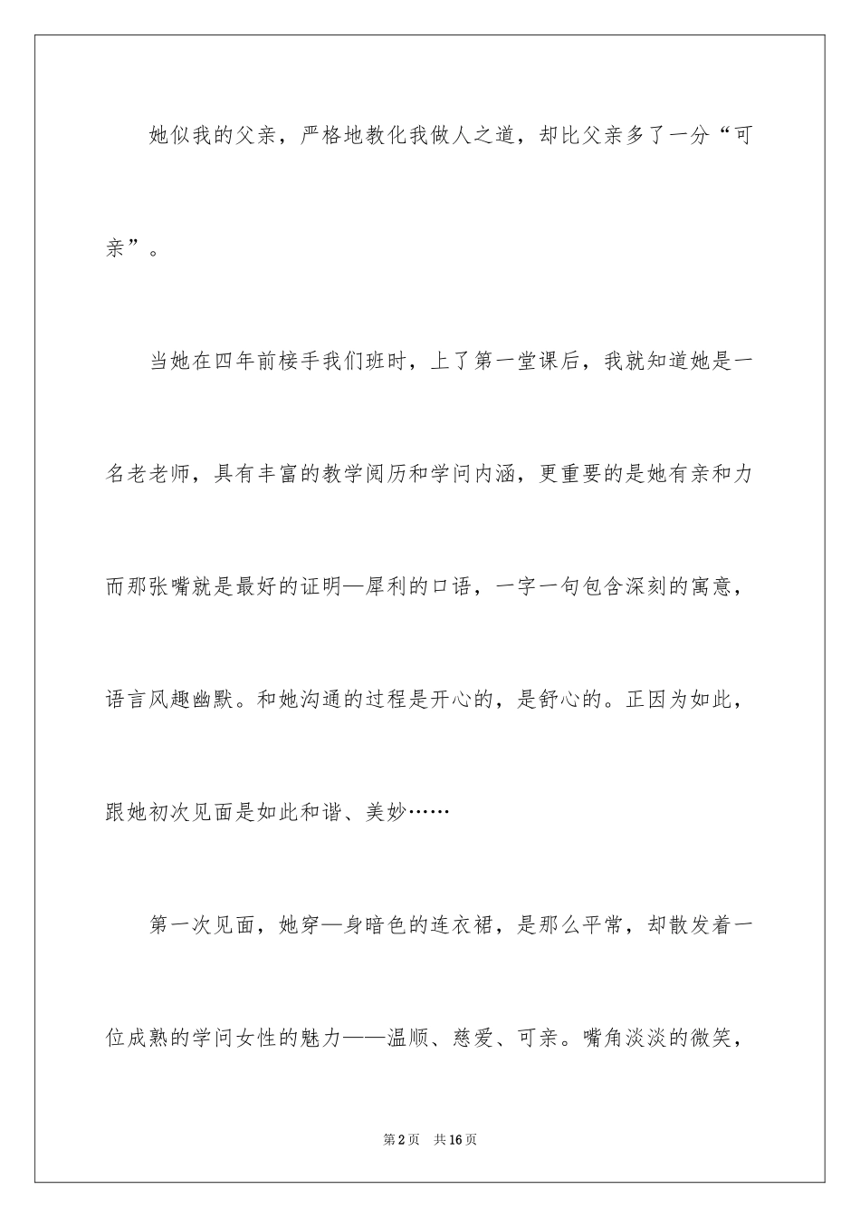 2024初中朋友的作文300字_11_第2页