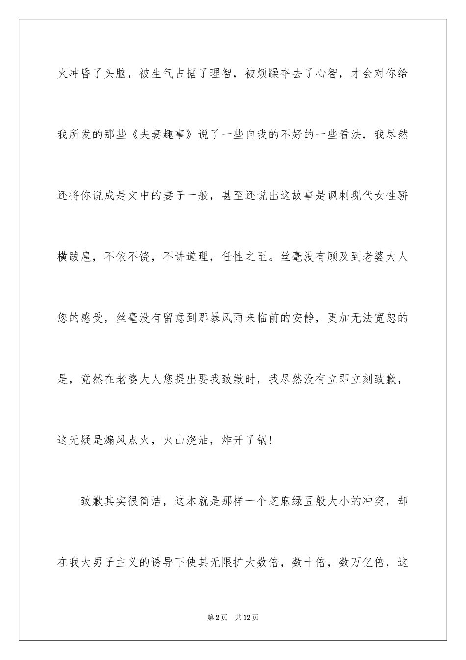 2024女朋友的道歉信_29_第2页