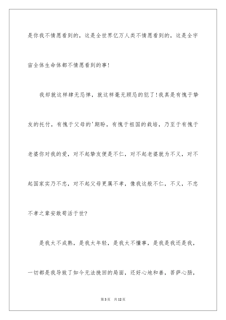 2024女朋友的道歉信_29_第3页