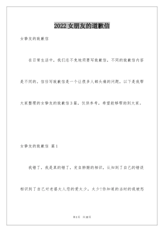 2024女朋友的道歉信_29