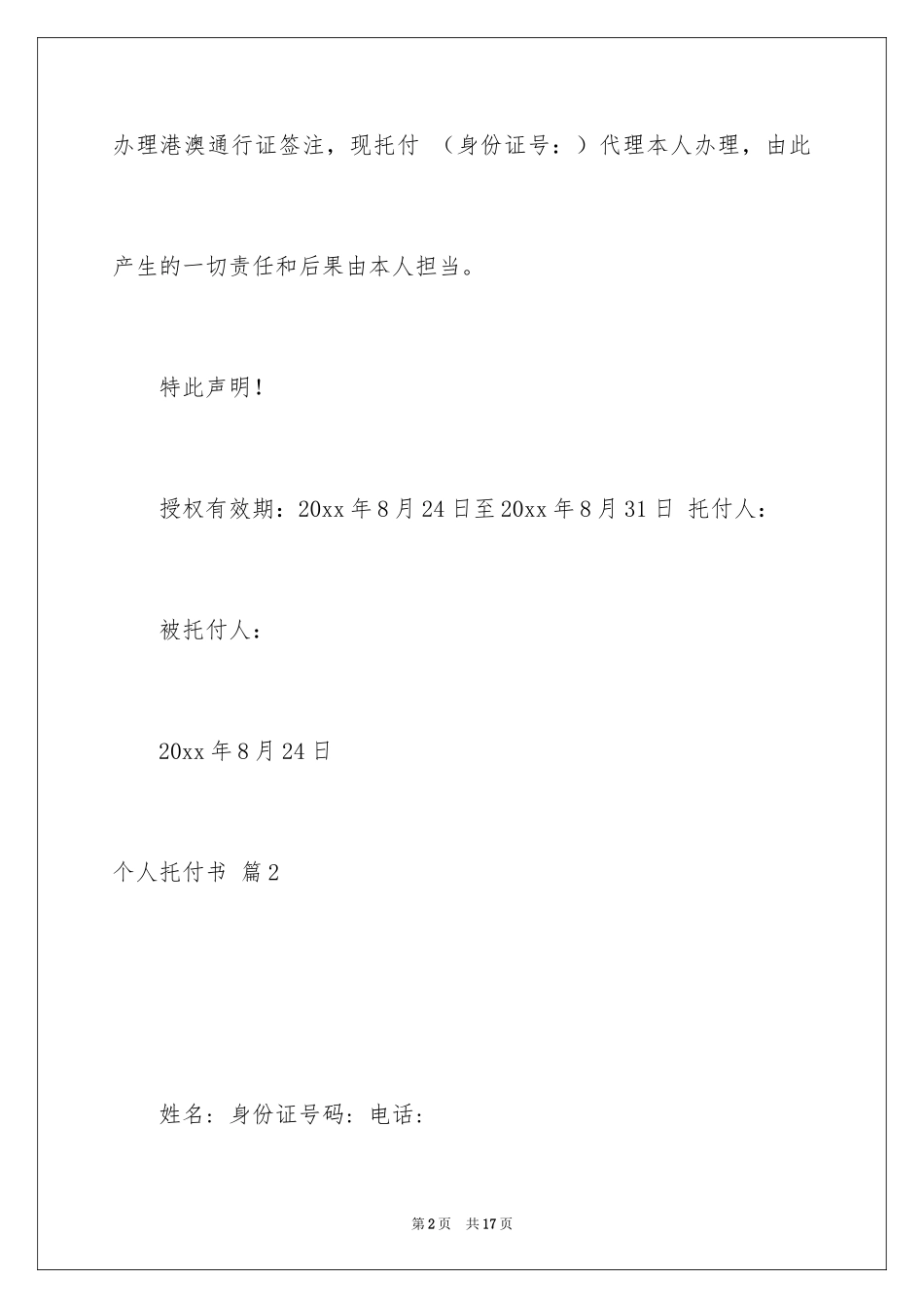 2024个人委托书_428_第2页