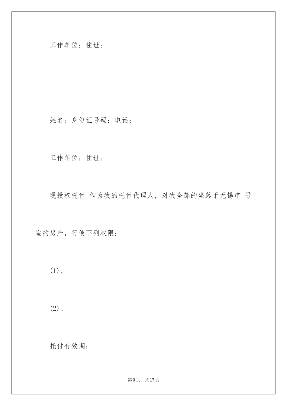 2024个人委托书_428_第3页