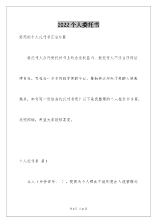2024个人委托书_428