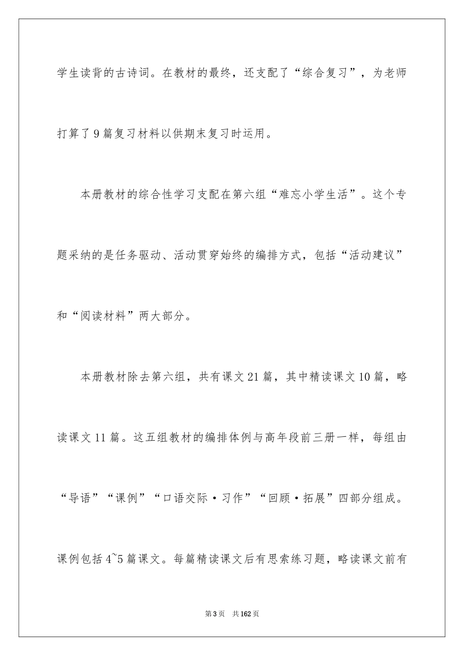 2024六年级语文教学工作计划_3_第3页