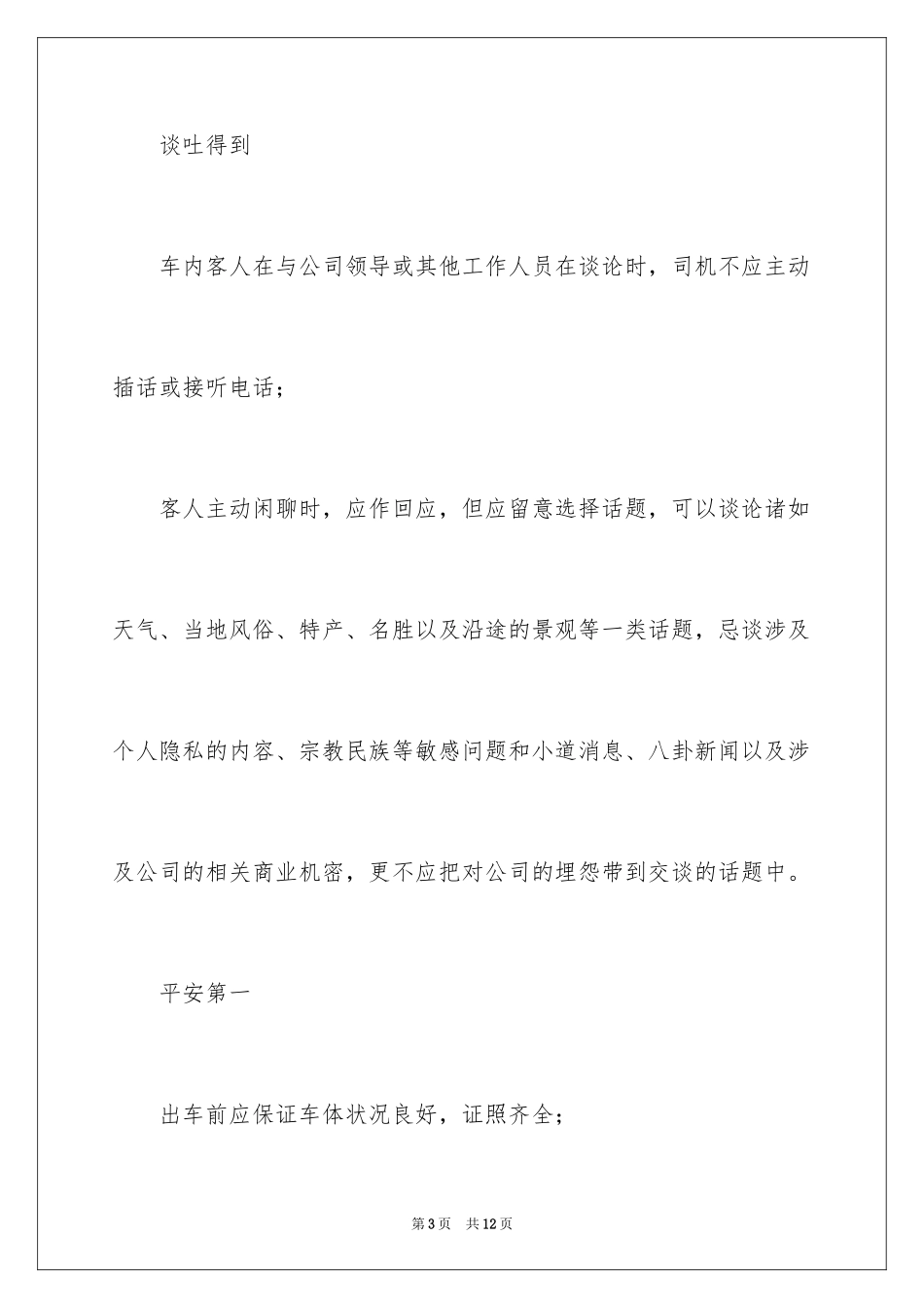 2024司机商务礼仪知识_第3页