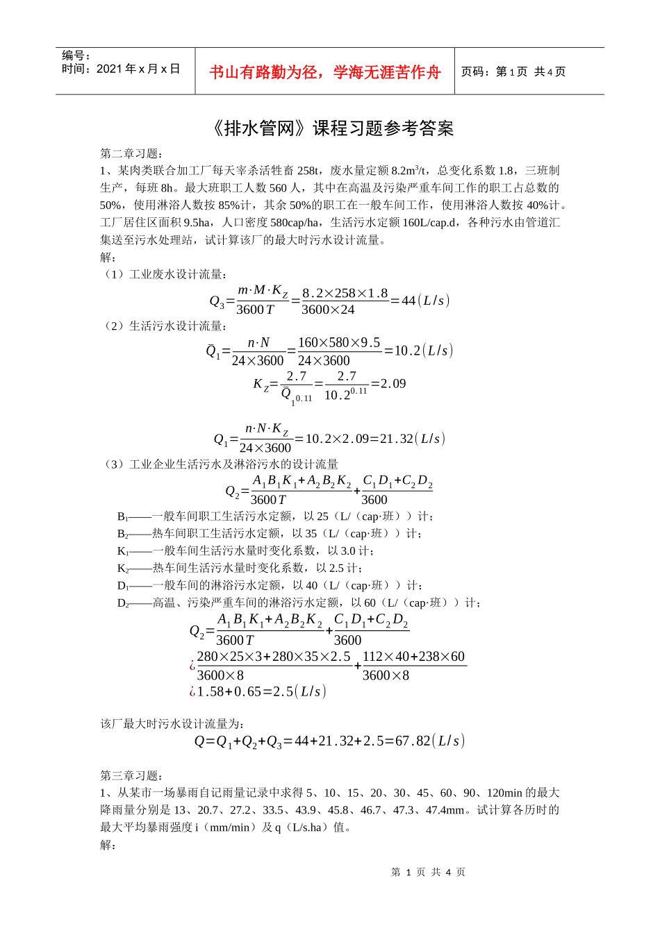 排水管网习题解答_第1页