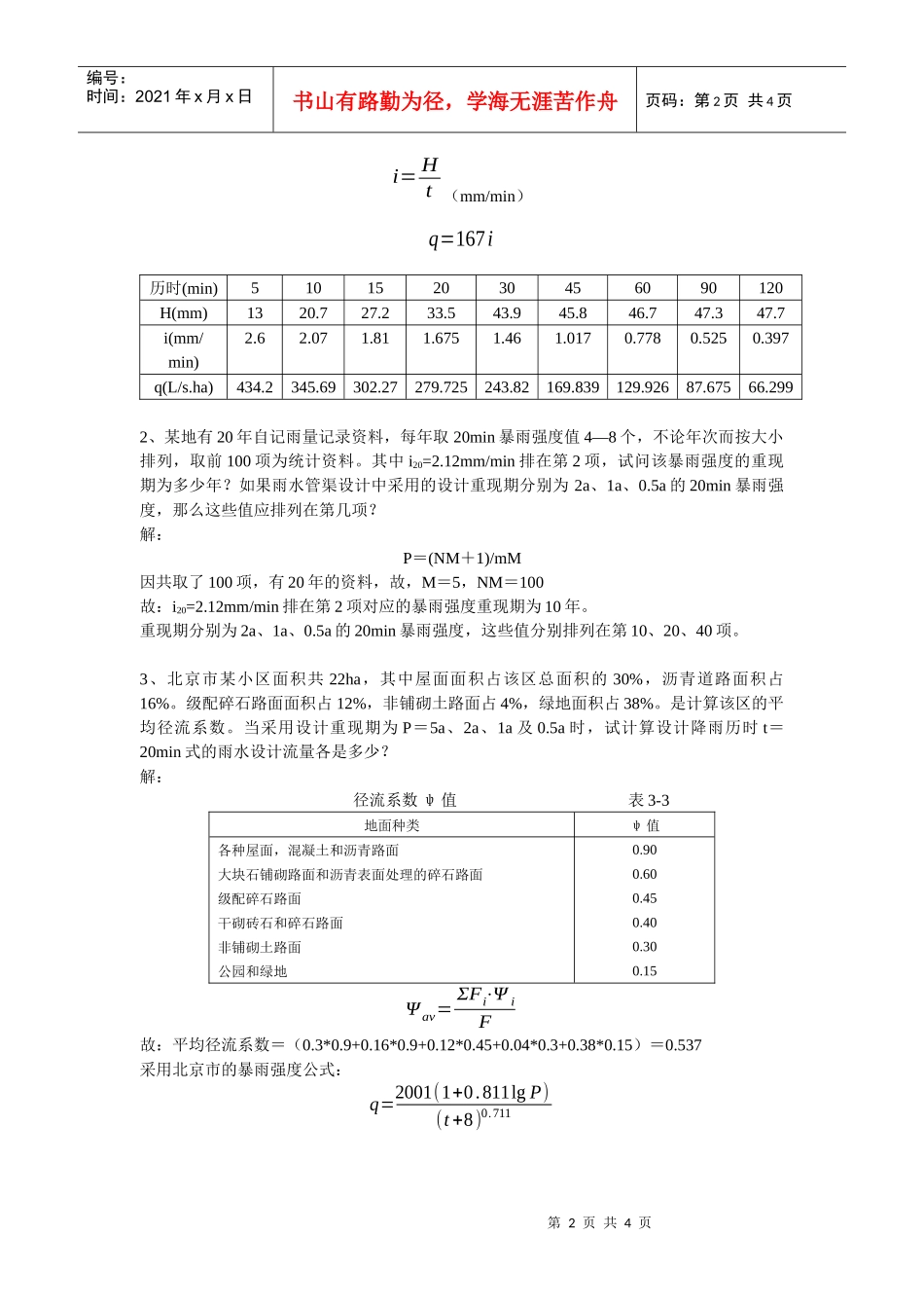 排水管网习题解答_第2页