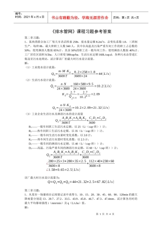 排水管网习题解答