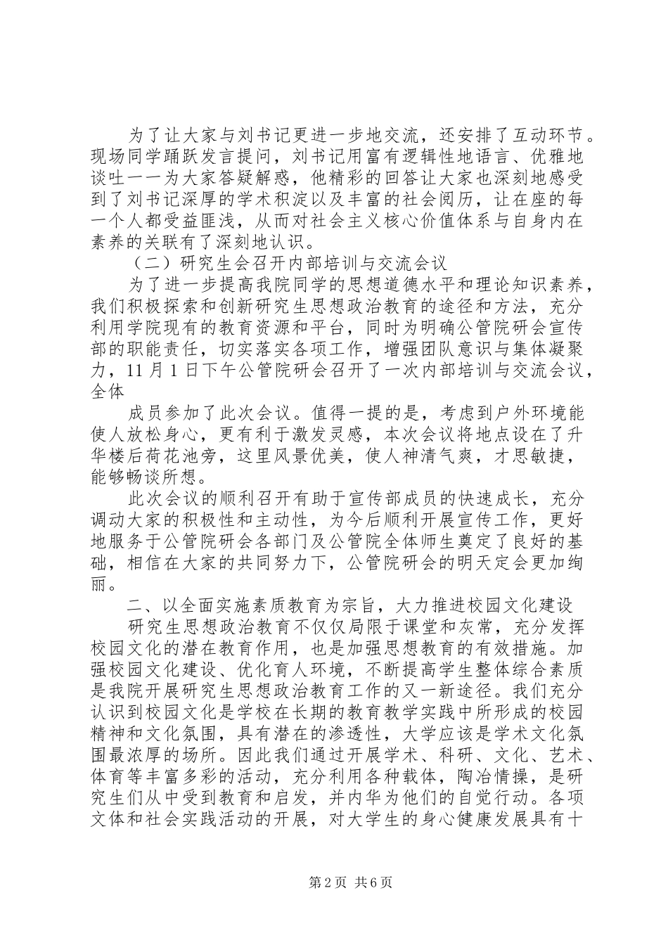 学院思想政治工作总结 _第2页