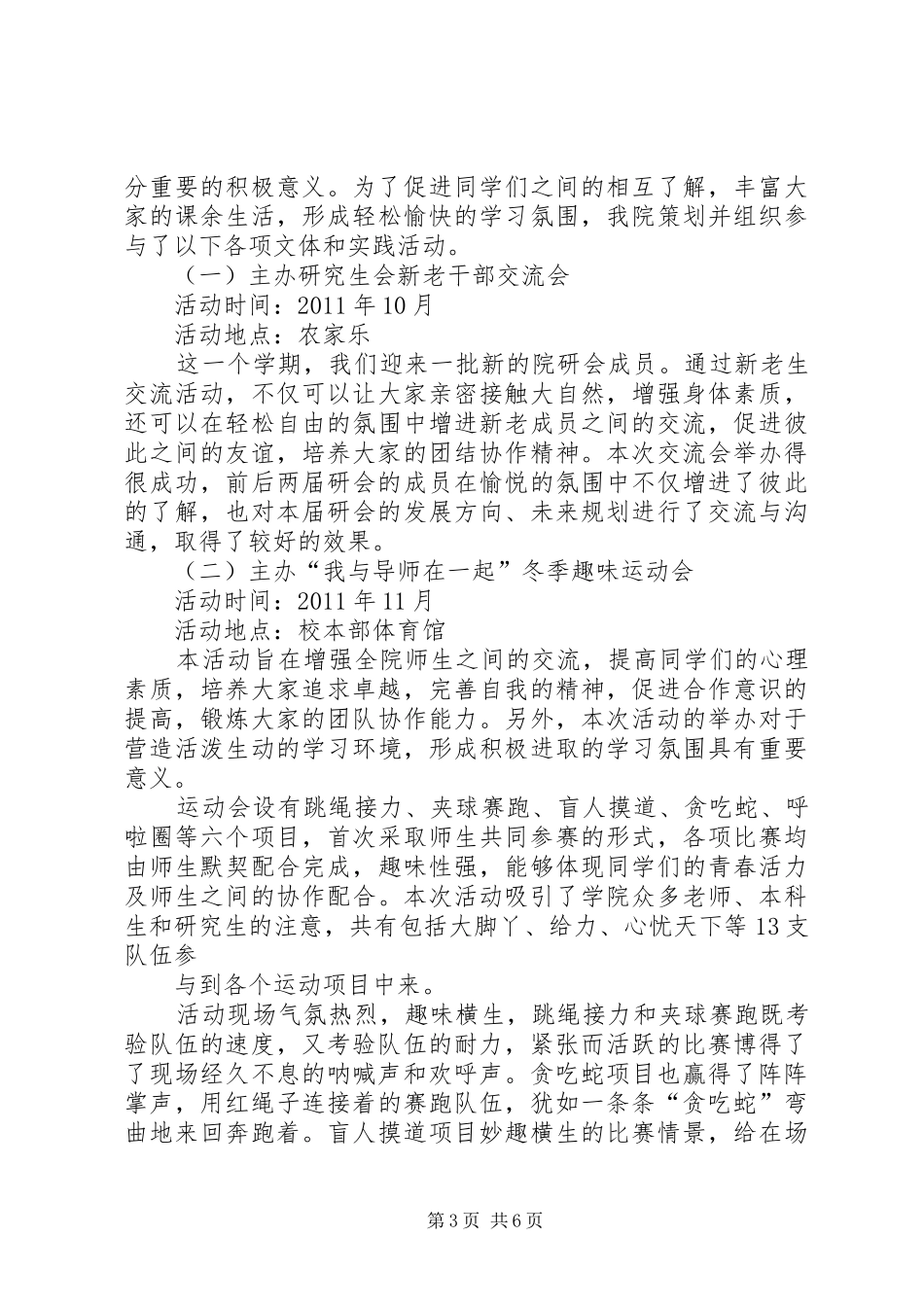 学院思想政治工作总结 _第3页