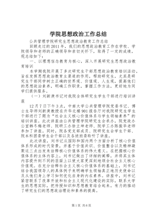 学院思想政治工作总结 