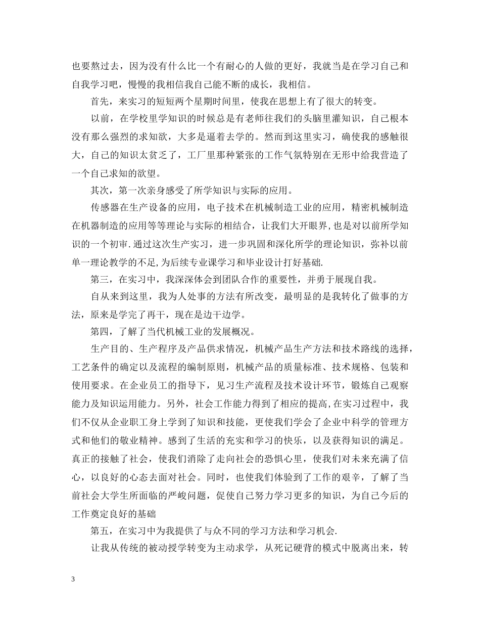 生产实习心得体会 (000002)_第3页