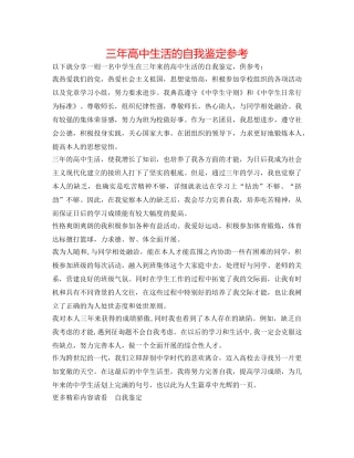 三年高中生活的自我鉴定参考 