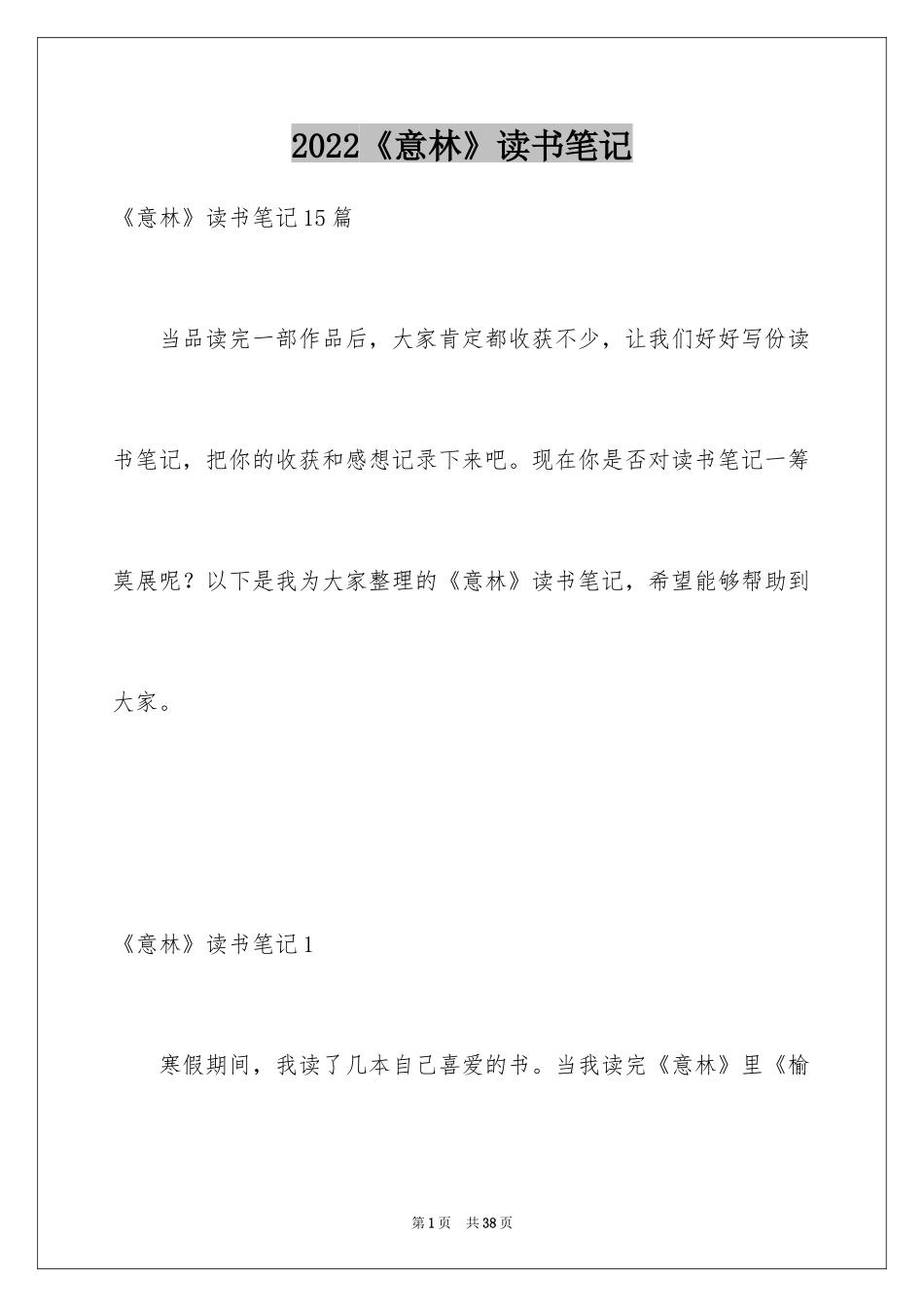 2024《意林》读书笔记_6_第1页