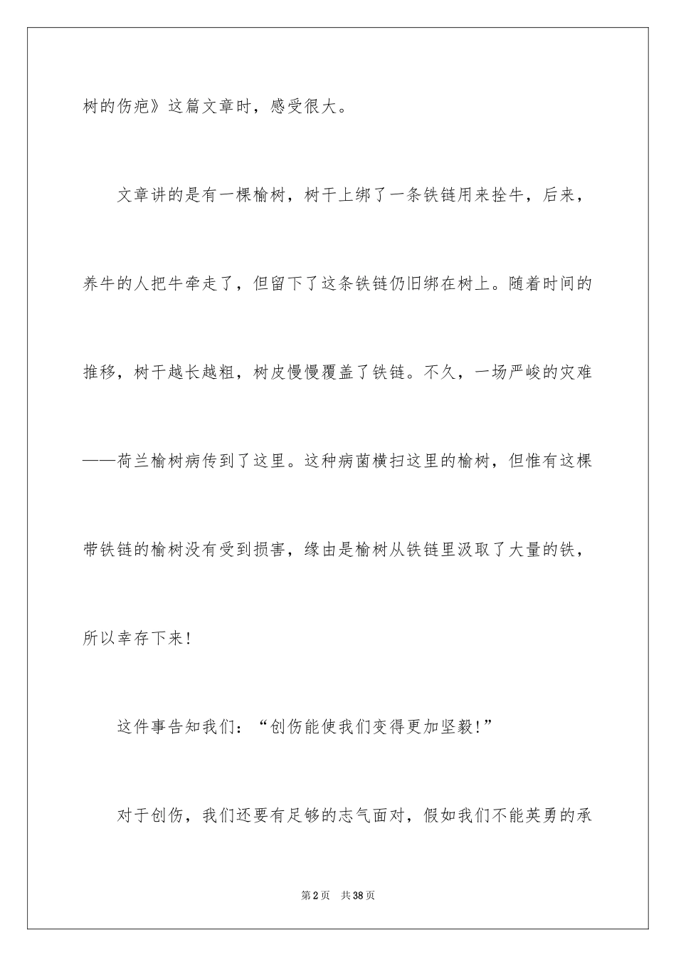 2024《意林》读书笔记_6_第2页