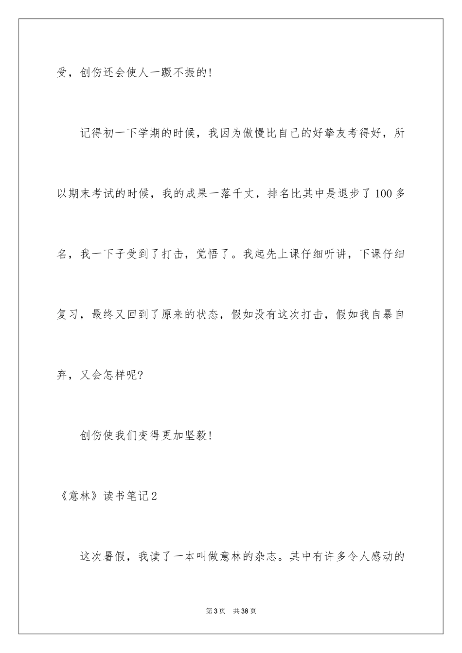 2024《意林》读书笔记_6_第3页