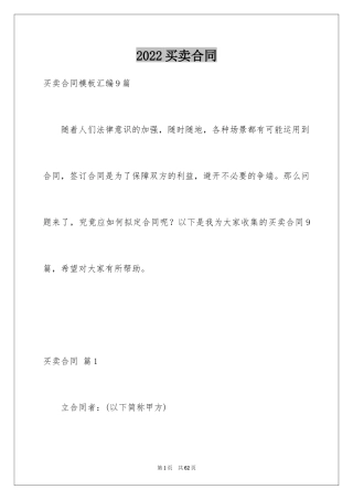 2024买卖合同_2207