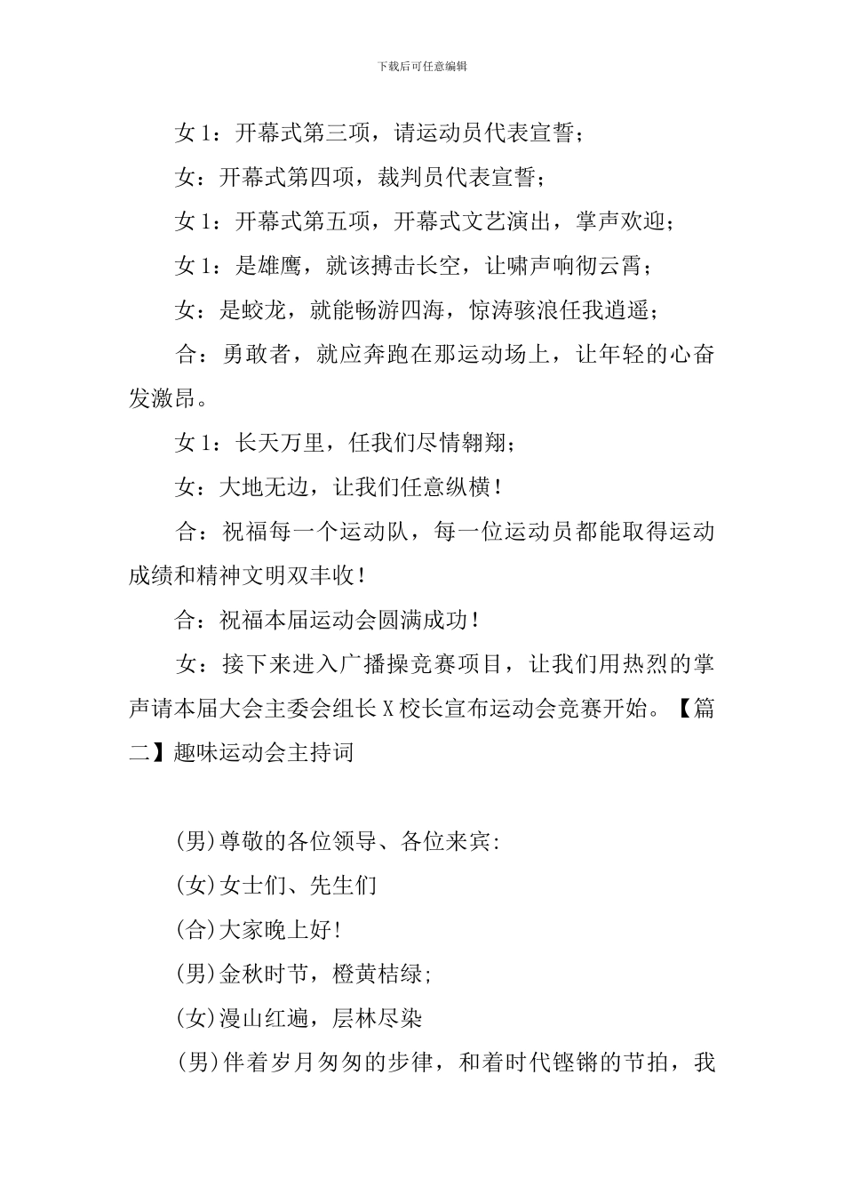 趣味运动会主持词四篇_第2页
