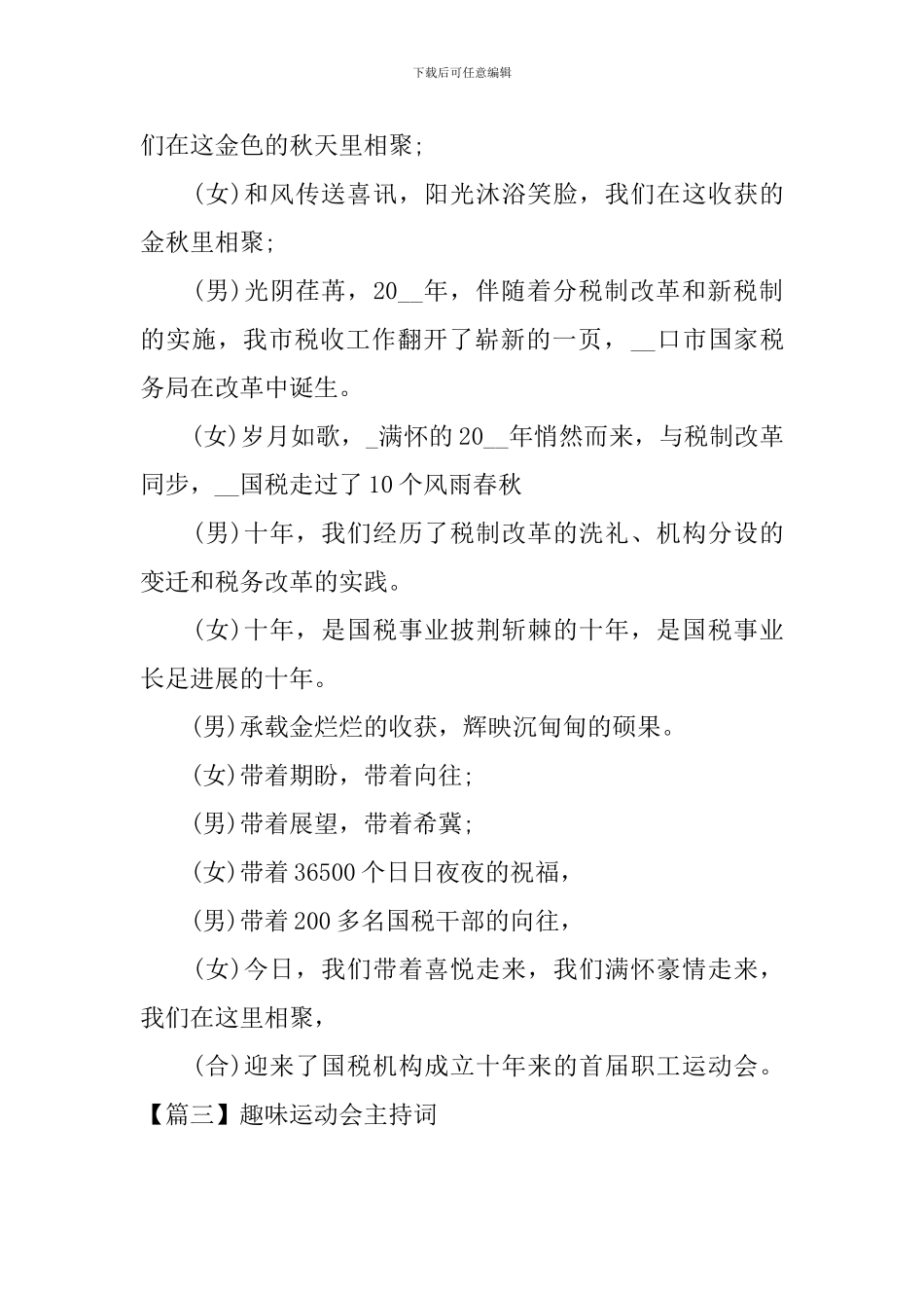 趣味运动会主持词四篇_第3页