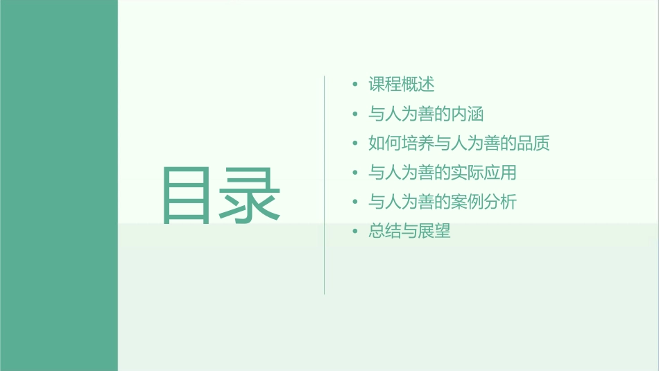 八年级上册粤教版思想品德《与人为善》时分析课件_第2页