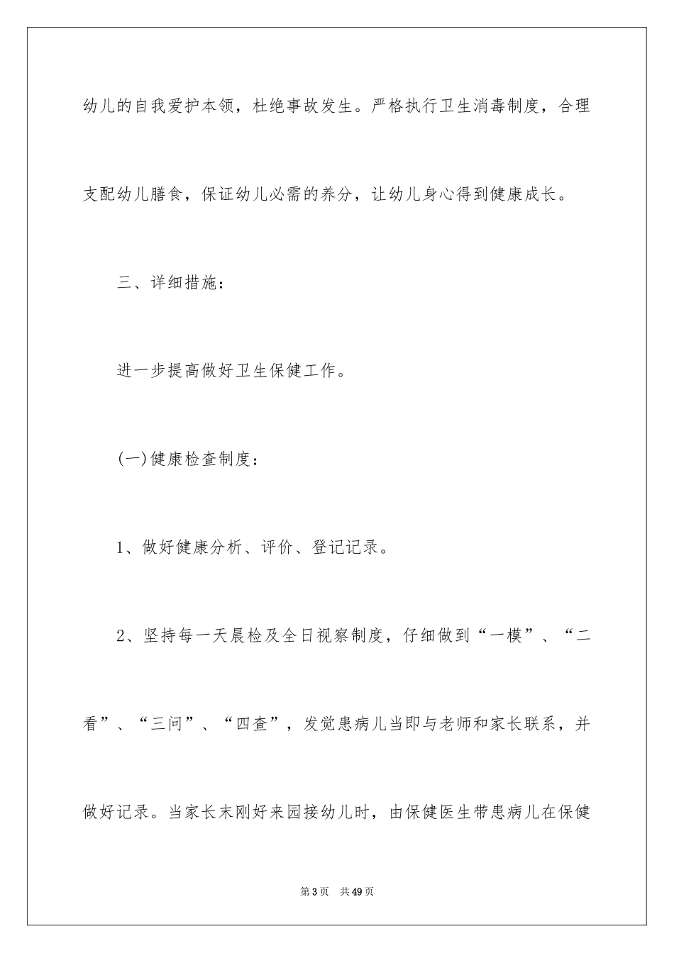 2024儿童保健工作计划_6_第3页