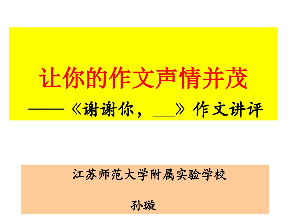 让你的作文声情并茂_第1页