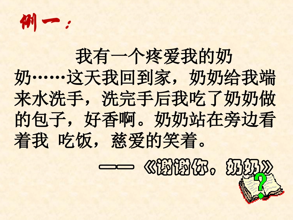让你的作文声情并茂_第3页