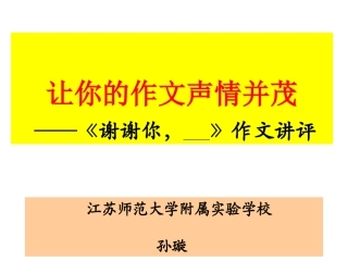 让你的作文声情并茂