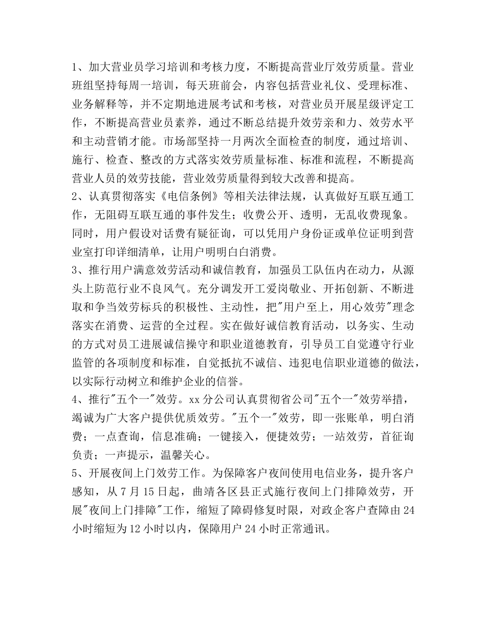 电信公司工作总结及年工作参考计划范文 _第2页