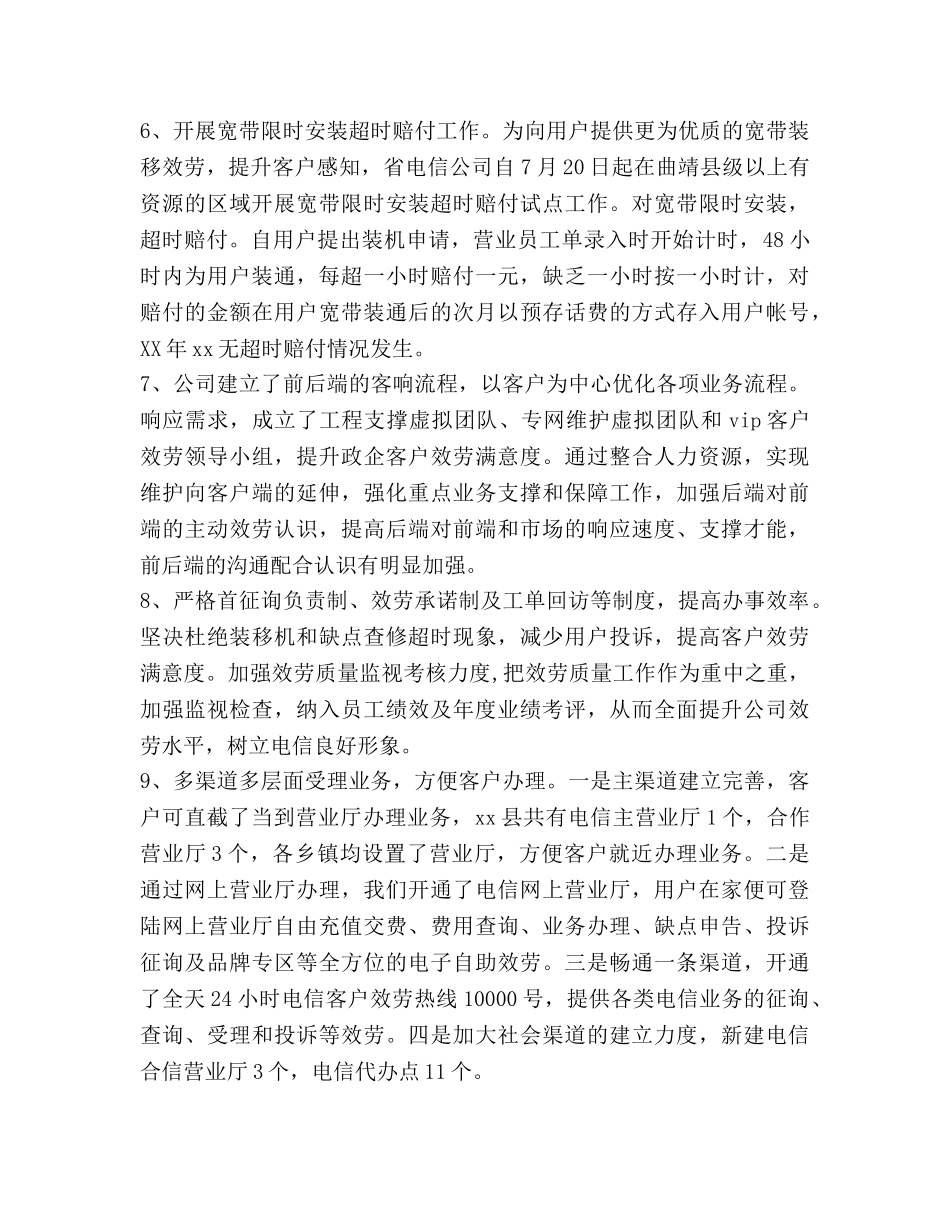 电信公司工作总结及年工作参考计划范文 _第3页