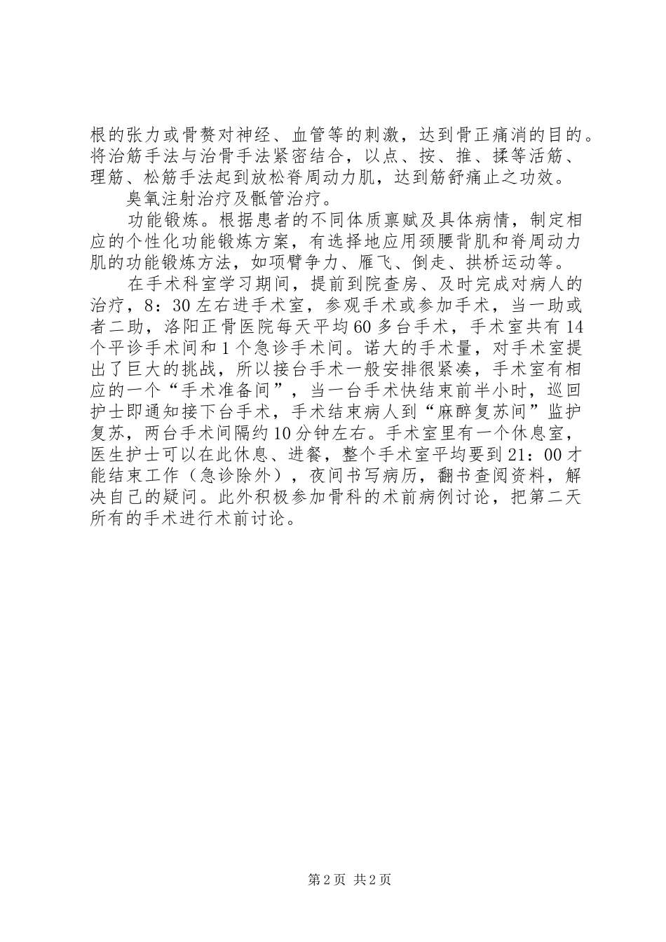 主任医师个人年终工作总结报告 _第2页