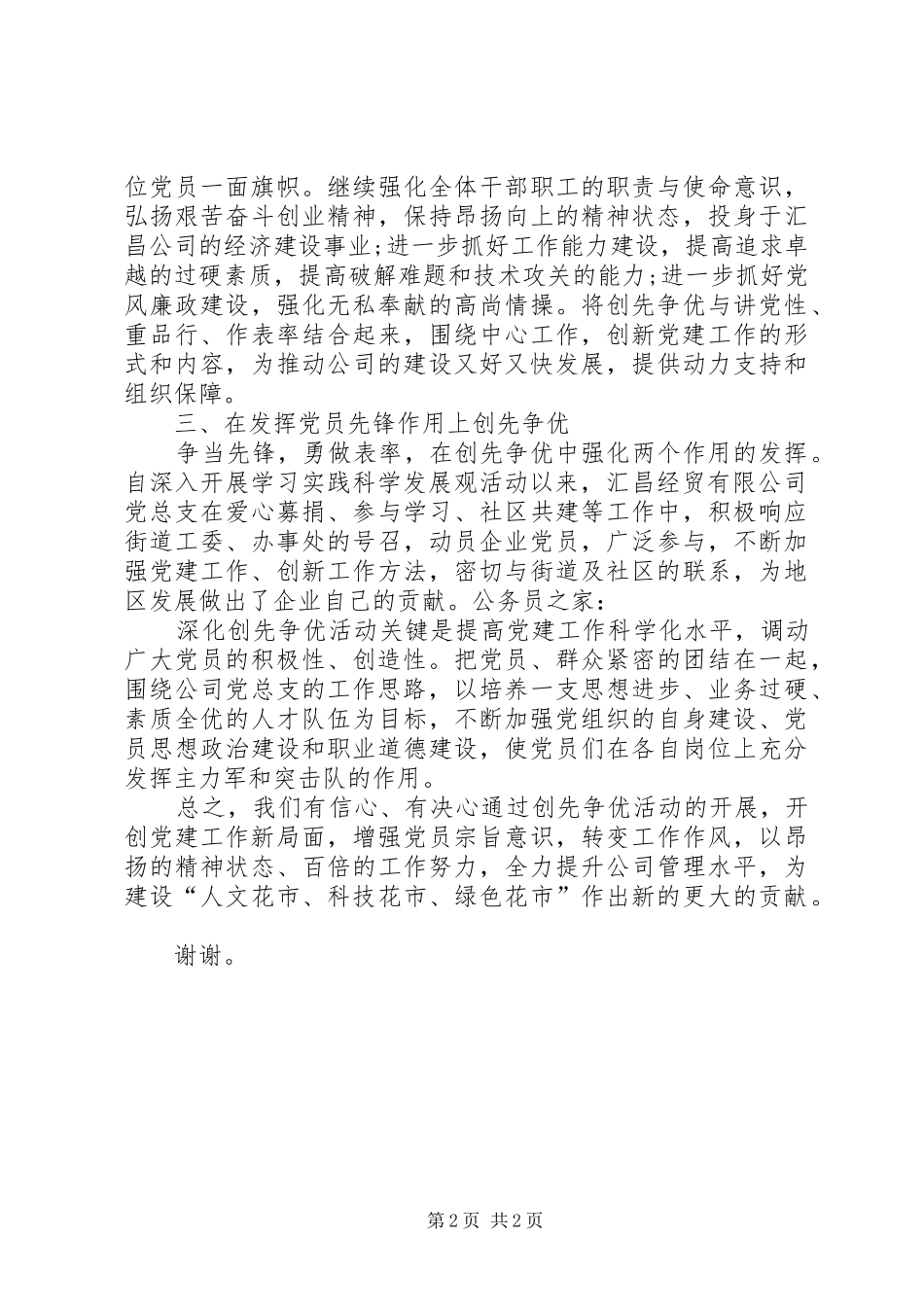 经贸公司争先创优大会讲话发言_第2页