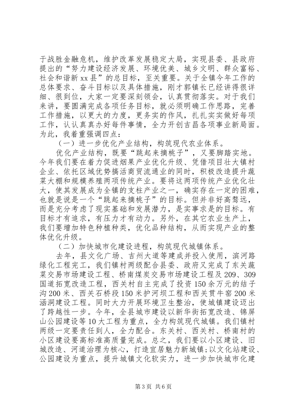 镇党委书记在镇经济工作会议上的讲话发言_第3页