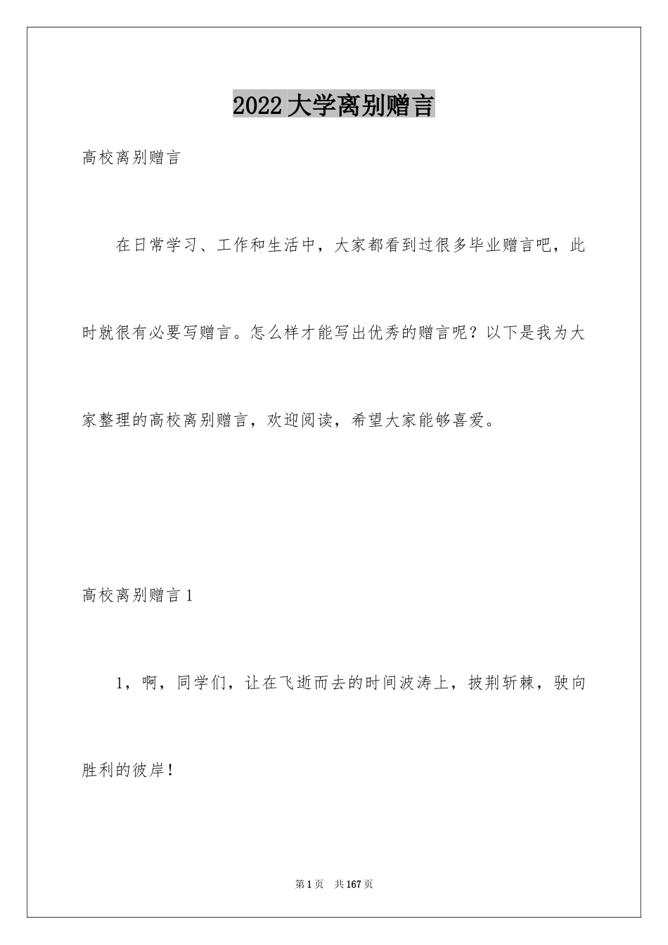 2024大学离别赠言_第1页