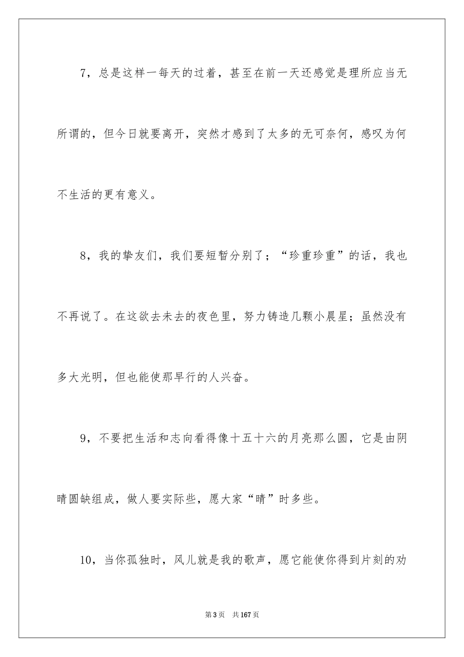 2024大学离别赠言_第3页