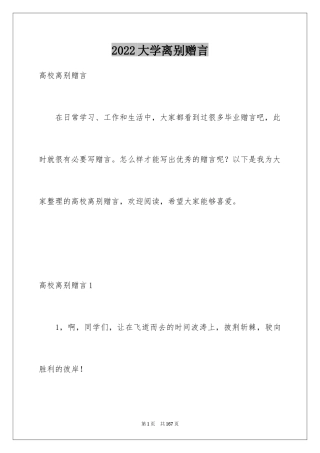 2024大学离别赠言