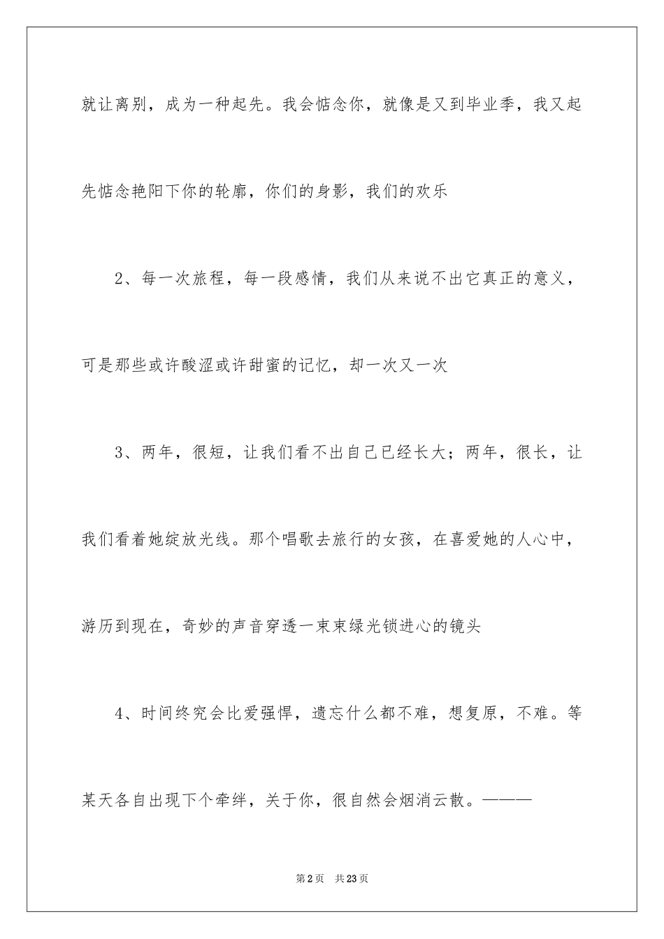 202490年代毕业留言_第2页