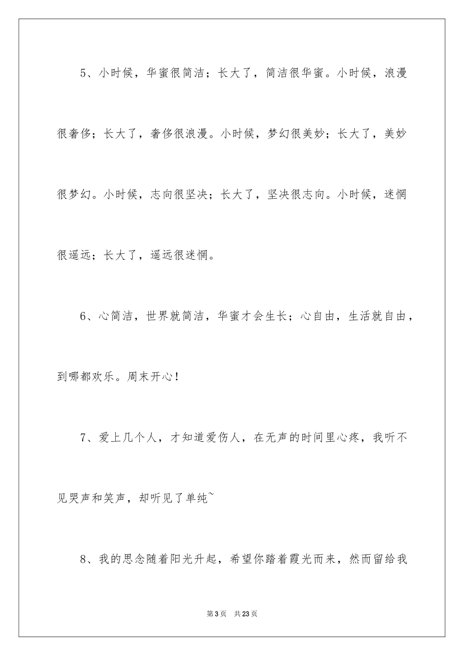 202490年代毕业留言_第3页