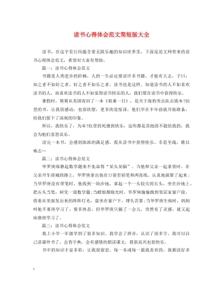 读书心得体会范文简短版大全 