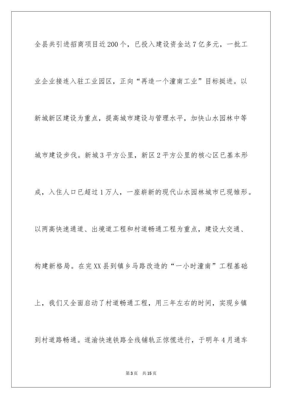 2024中秋慰问信_243_第3页